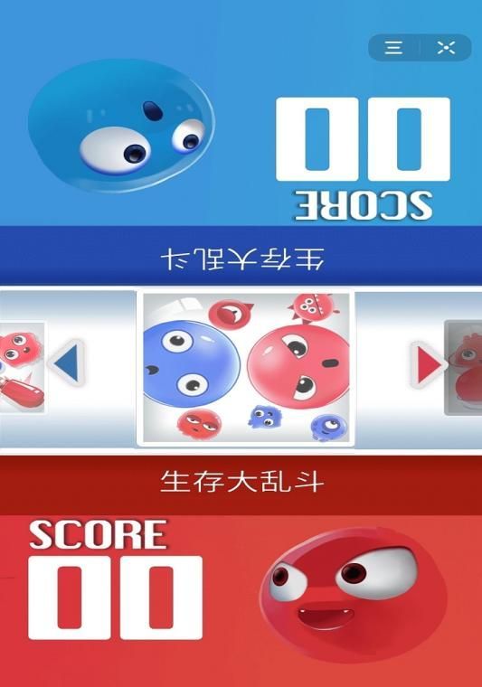 双人大比拼
