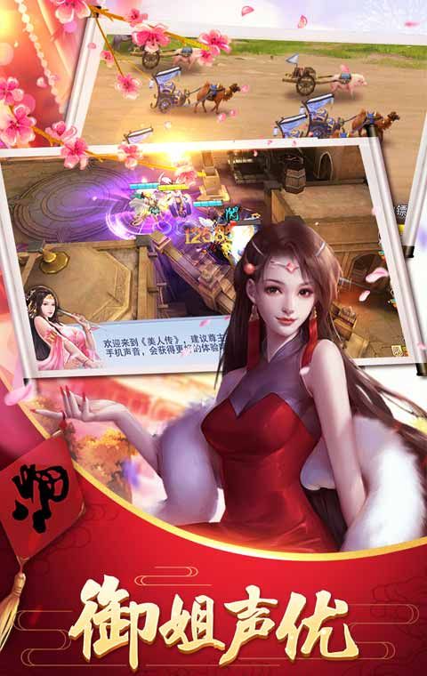 美人传果盘版