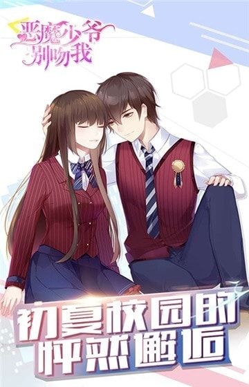 恶魔少爷别吻我