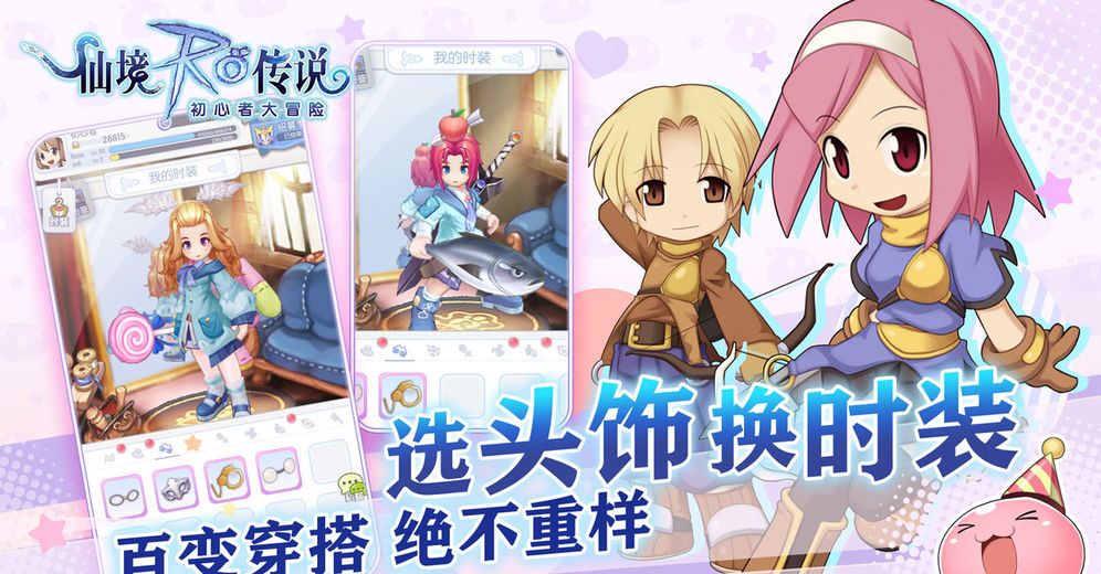 仙境传说RO：初心者大冒险
