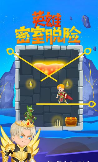 英雄密室脱险63关