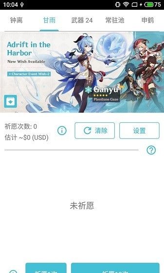 原神3.1抽卡模拟器