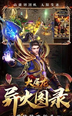 大屠龙异火倍攻神器