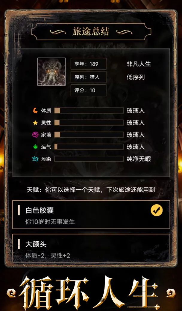 重开之诡秘转生