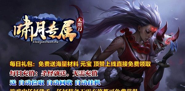 啸月专属无限刀