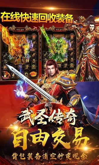 武圣传奇火龙打金