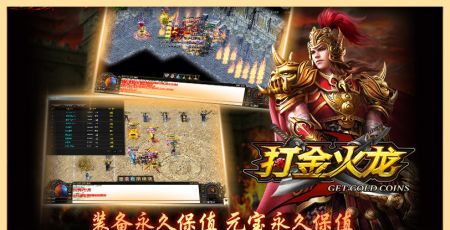 火龙打金