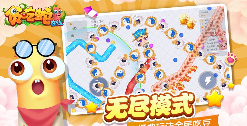 贪吃蛇在线