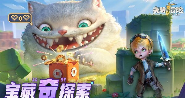 光明冒险童话镇