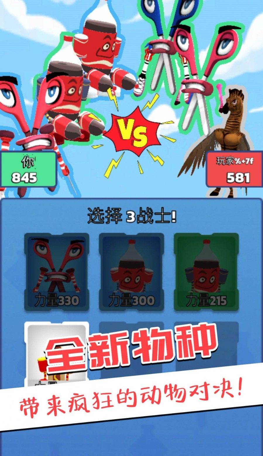 王者大比拼