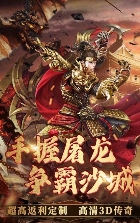 义战龙城定制版