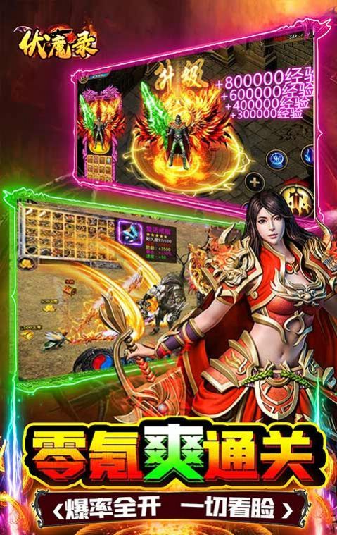 伏魔录亿万神器无限刀