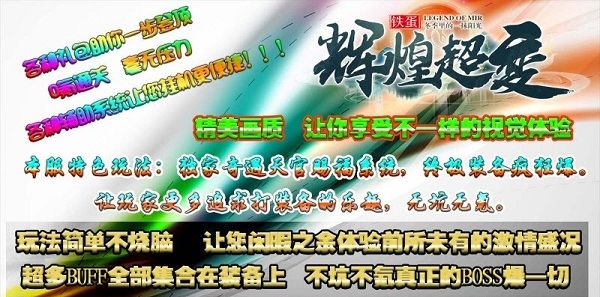 铁蛋辉煌超变
