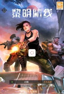 黎明防线