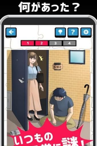 日常推理