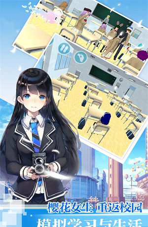 恋爱樱花校园模拟器
