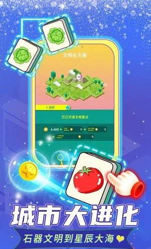口袋城市进化