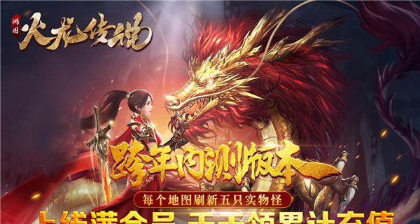 鸿图火龙传说