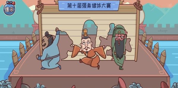三国哈哈哈躲避