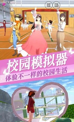 樱花校园少女装扮模拟器