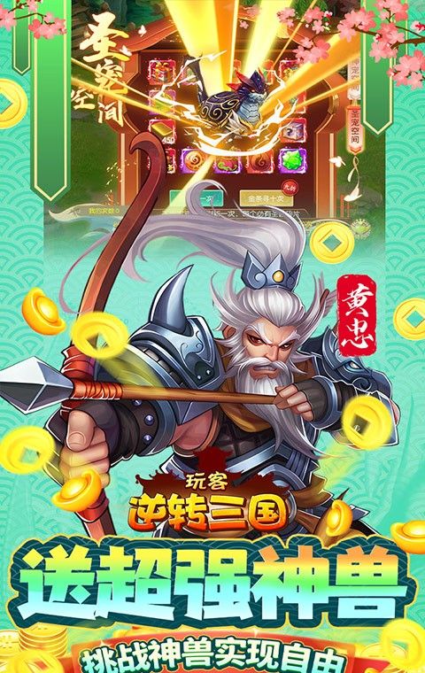 玩客逆转三国