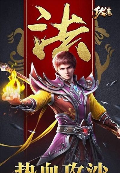伏魔冰雪攻速版