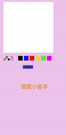 画图小能手
