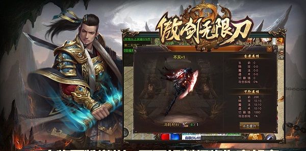 傲剑无限刀