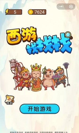 西游找找找