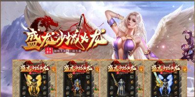 盛龙沙城火龙传奇