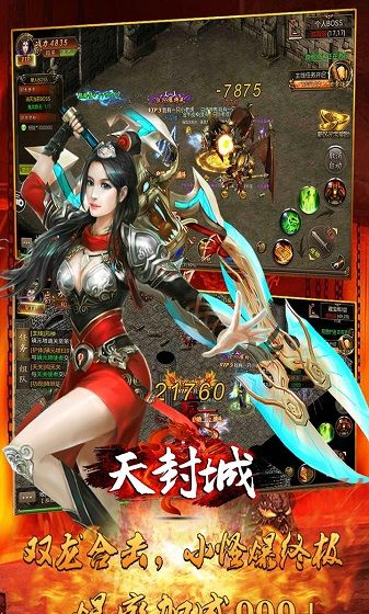 天封城BT火龙传奇