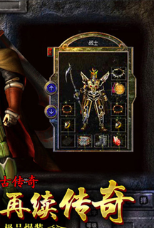 传奇复古