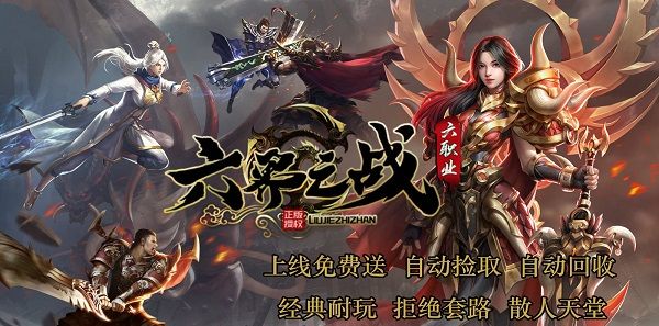 冰城六界之战