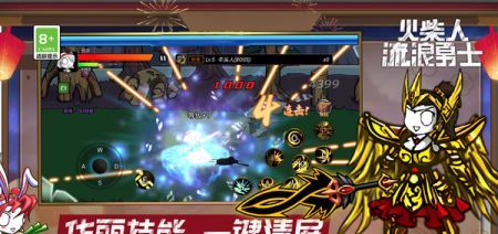 火柴人流浪勇士