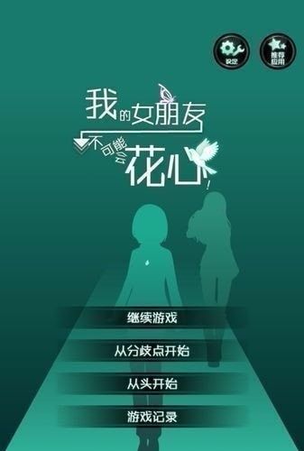 花心女友