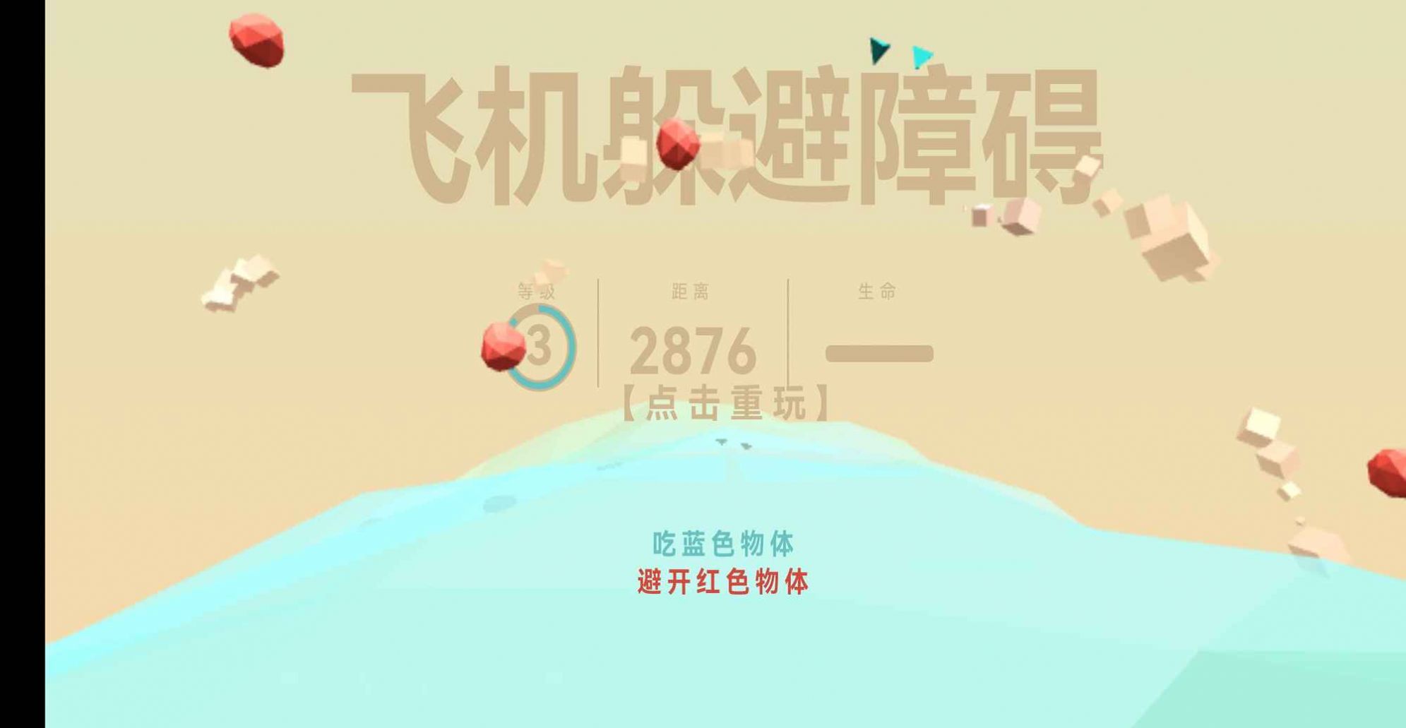 飞机躲避障碍