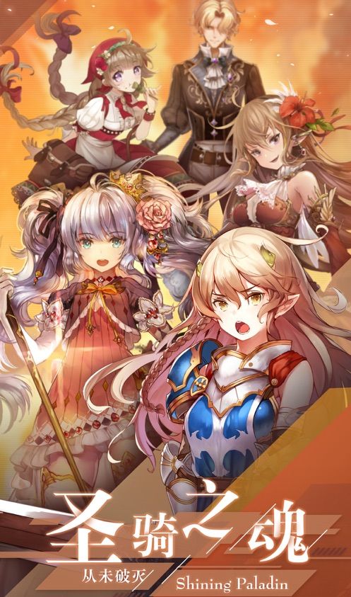 闪耀圣骑之少女阵线