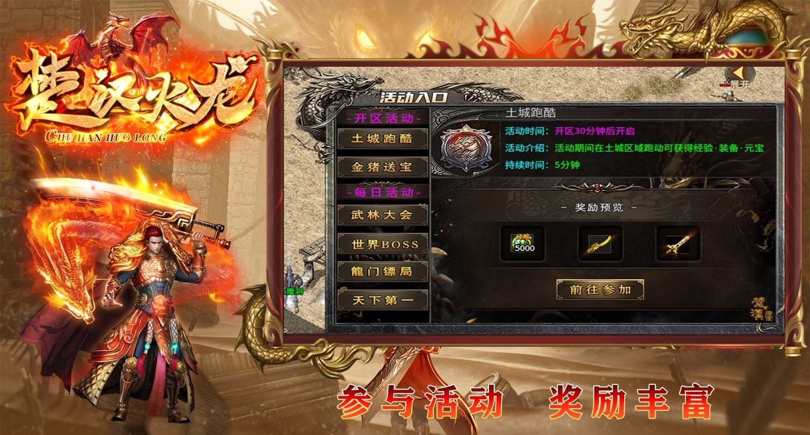 盛京楚汉火龙