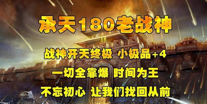承天传奇80老战神