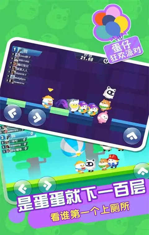 蛋仔狂欢派对