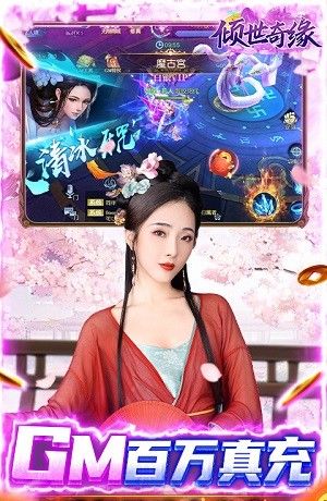 倾世奇缘手游