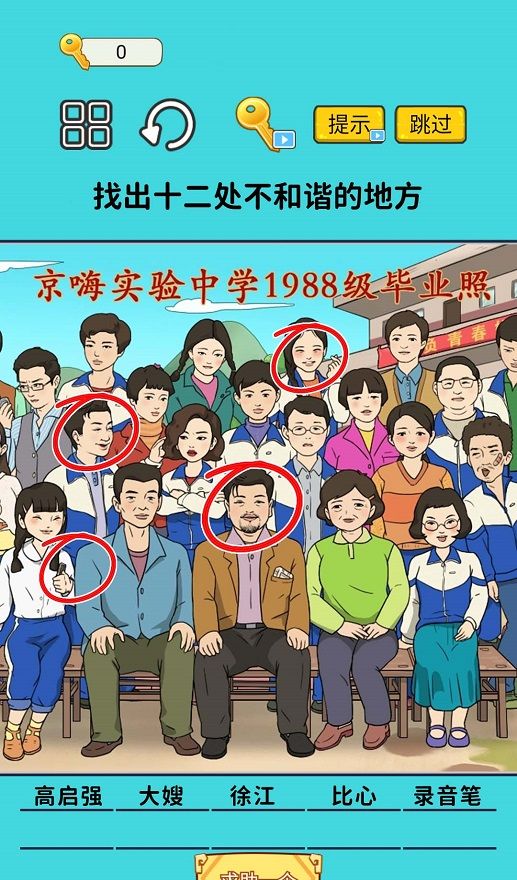 火眼找茬大闯关