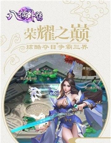 八仙外传手游