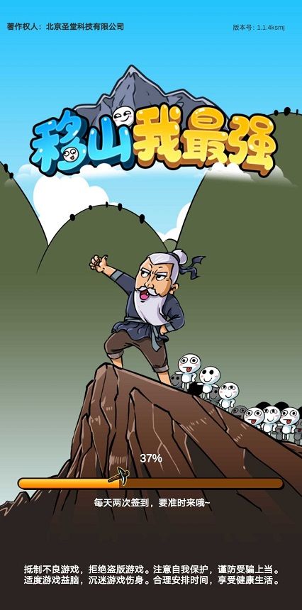 移山我最强