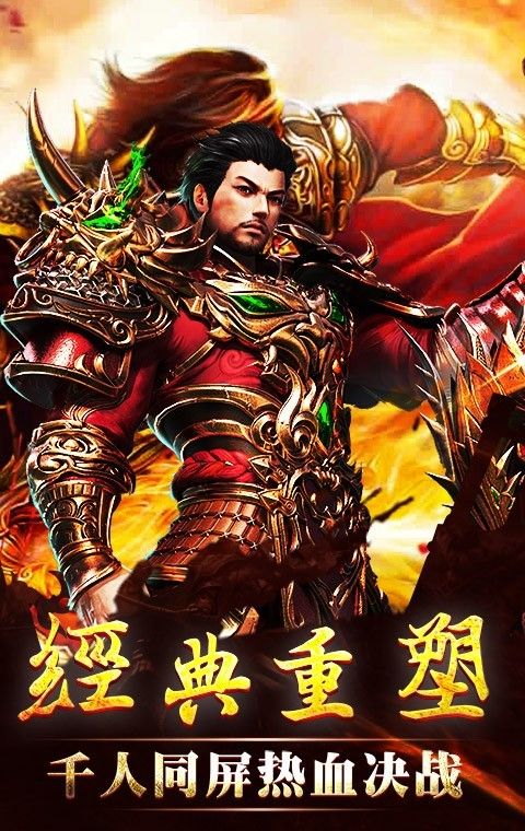 战神荣耀热血传奇