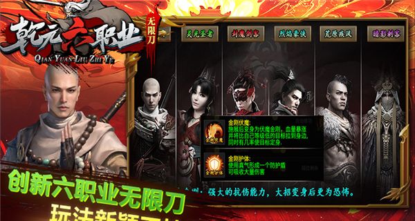 乾元六职业无限刀