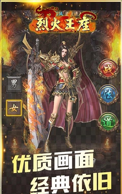 烈火王座
