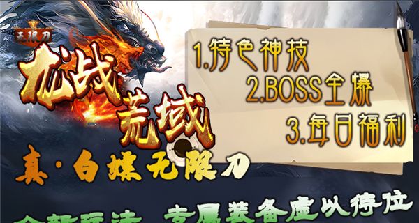 龙战荒域无限刀