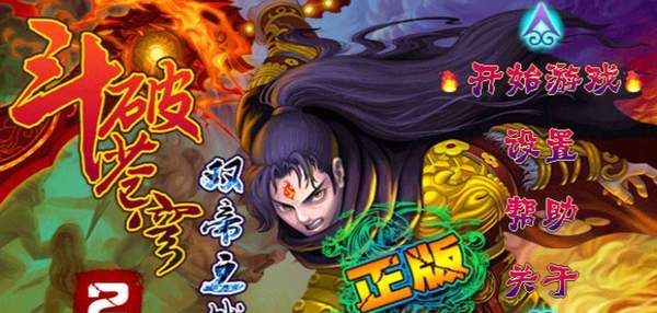 斗破苍穹2双帝之战