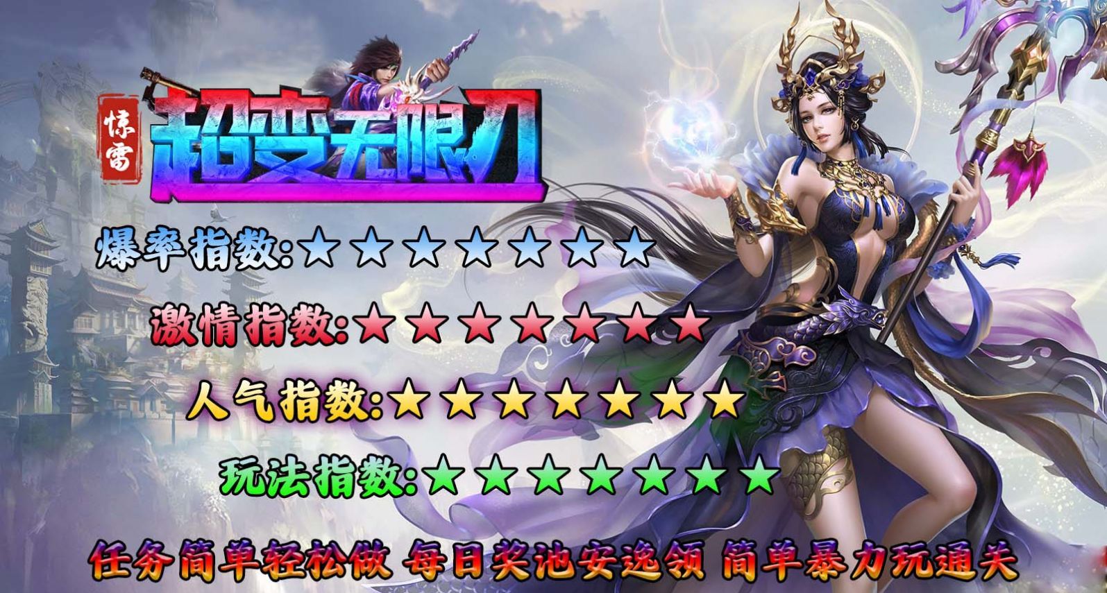 惊雷超变无限刀